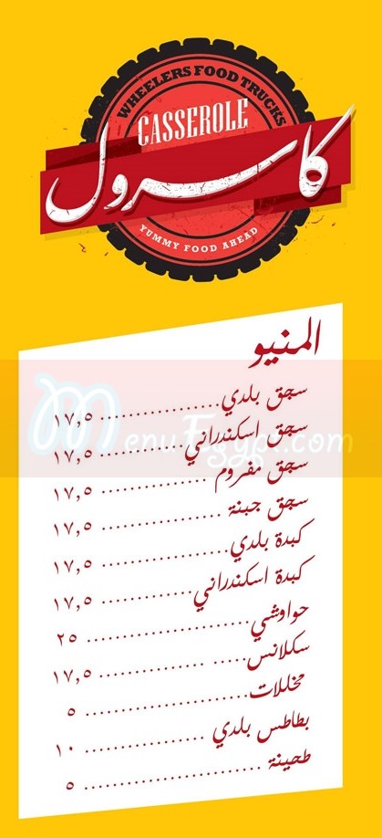  منيو كاسرول